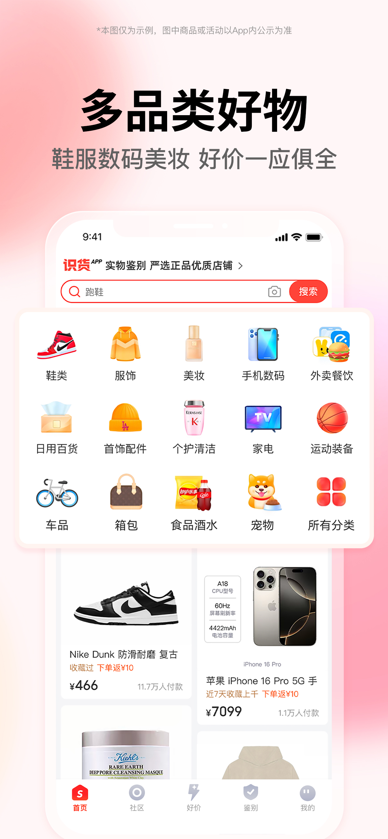 识货-运动潮流的好物和好价