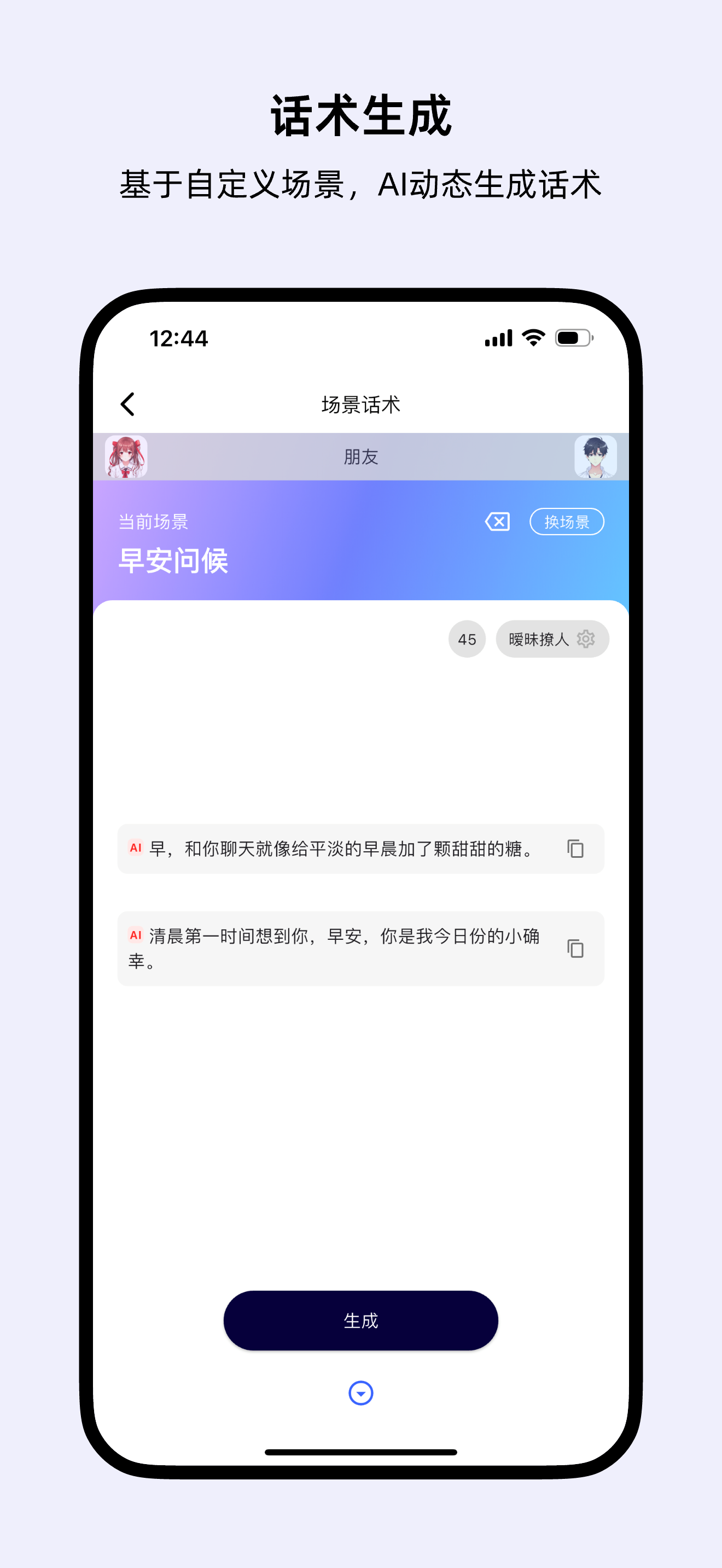 蜜应-你的AI恋爱助手 screenshot 3