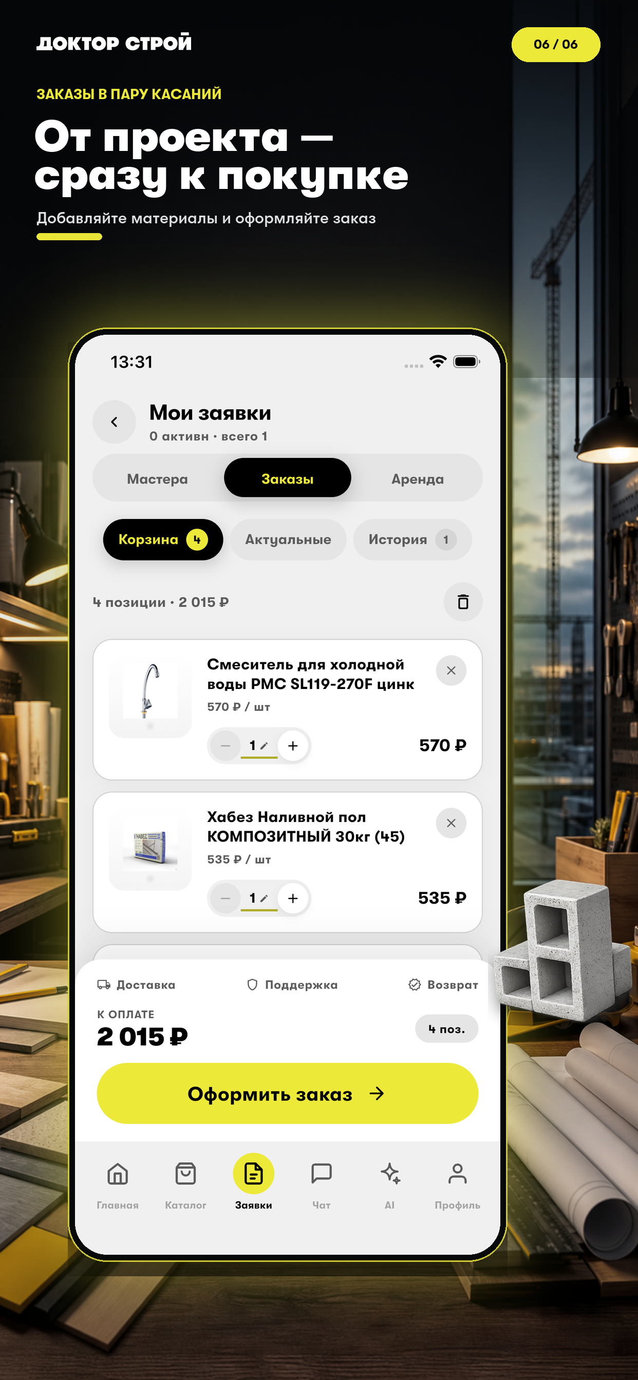 Доктор-Строй screenshot 4
