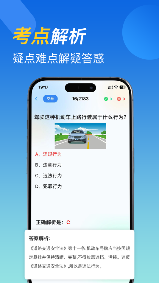 #3. 驾照考试题库-2025考驾照驾考题库一点通 (iOS) Με: 向阳 孙