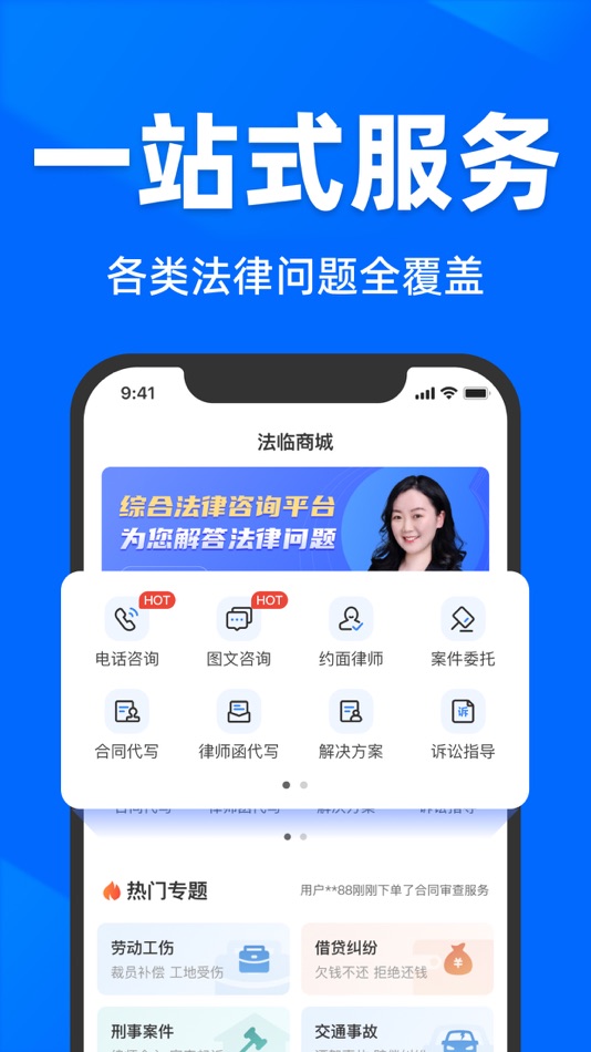 #2. 法临律师免费咨询-问律师、劳动仲裁、债务逾期 (iOS) โดย: 成都优港信息科技有限公司