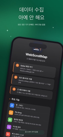 웹스크롤맵 - 긴 페이지를 한눈에, 핀으로 빠르게 のスクリーンショット