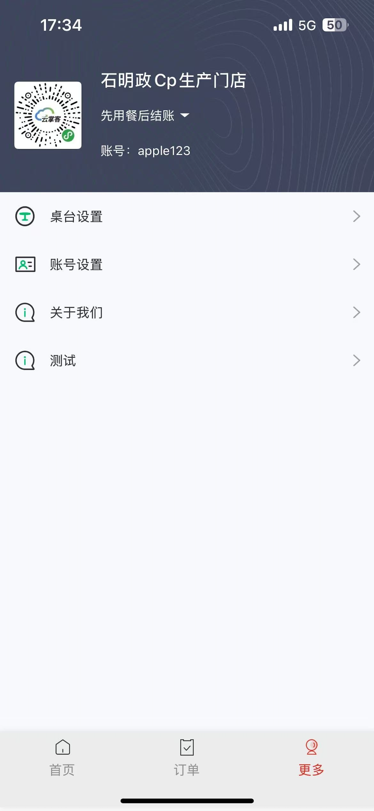 掌上青松 screenshot 3