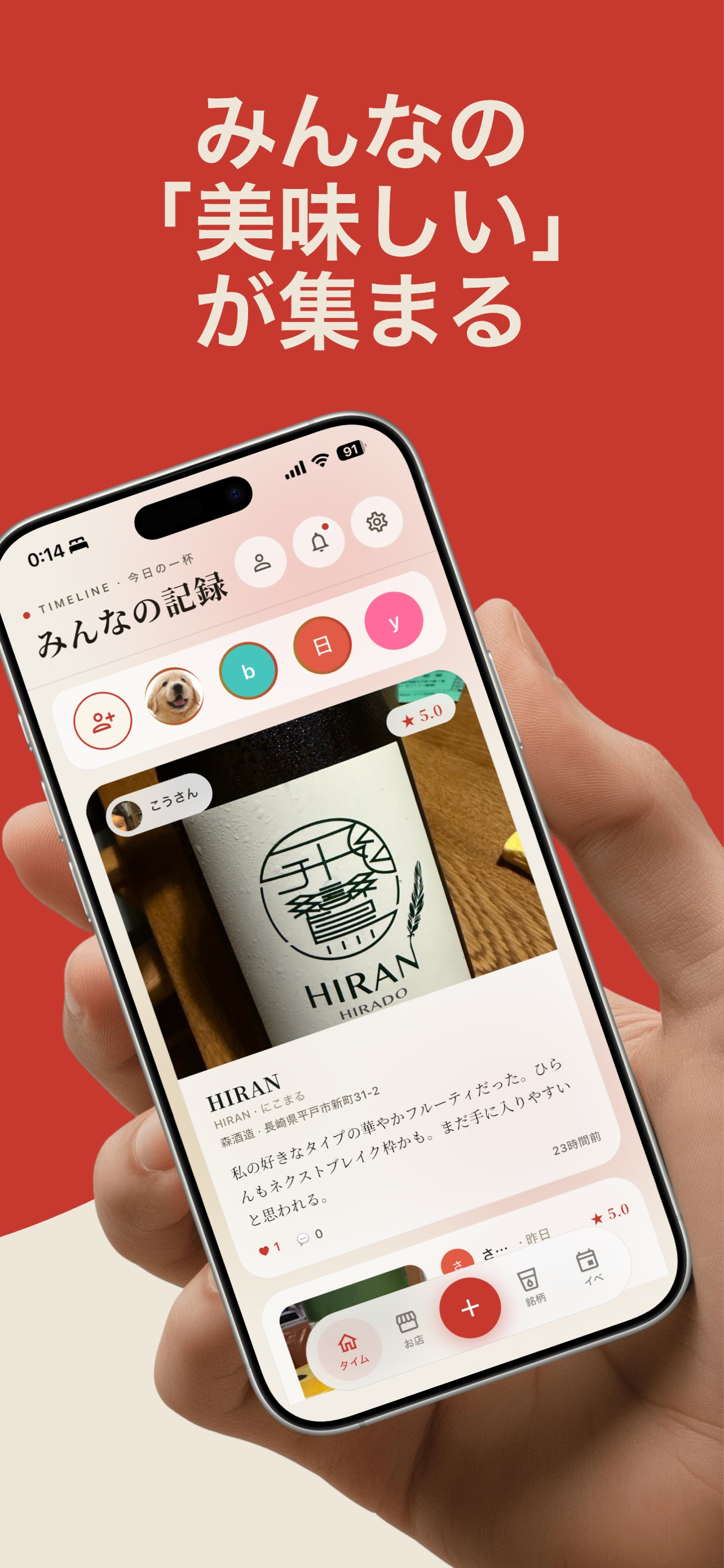 日本酒 AI記録・AIラベル解析 | SakeSnap