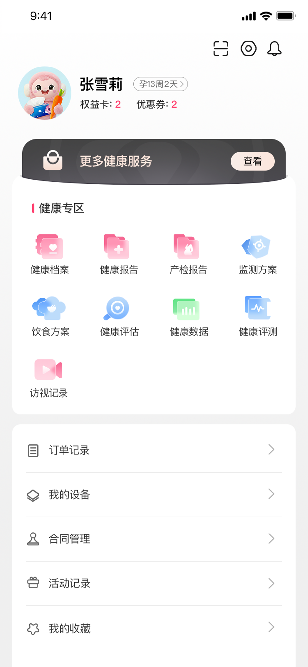 天使医生pro