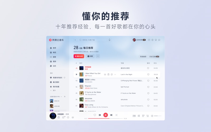 网易云音乐 screenshot