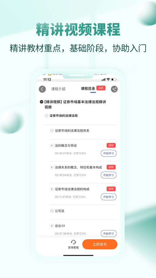 #4. 希赛证券从业资格考试 (iOS) 由: 湖南希律网络科技有限公司