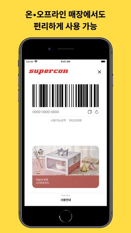 기프트24 : GIFT24 모바일 쿠폰 선물 적립 페이 screenshot-3