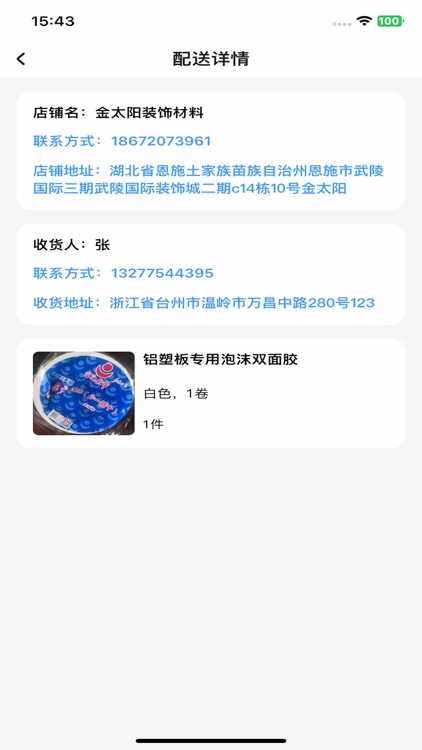 小街配送端