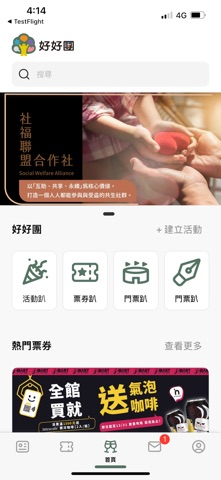 GoodPlus好好團 screenshot