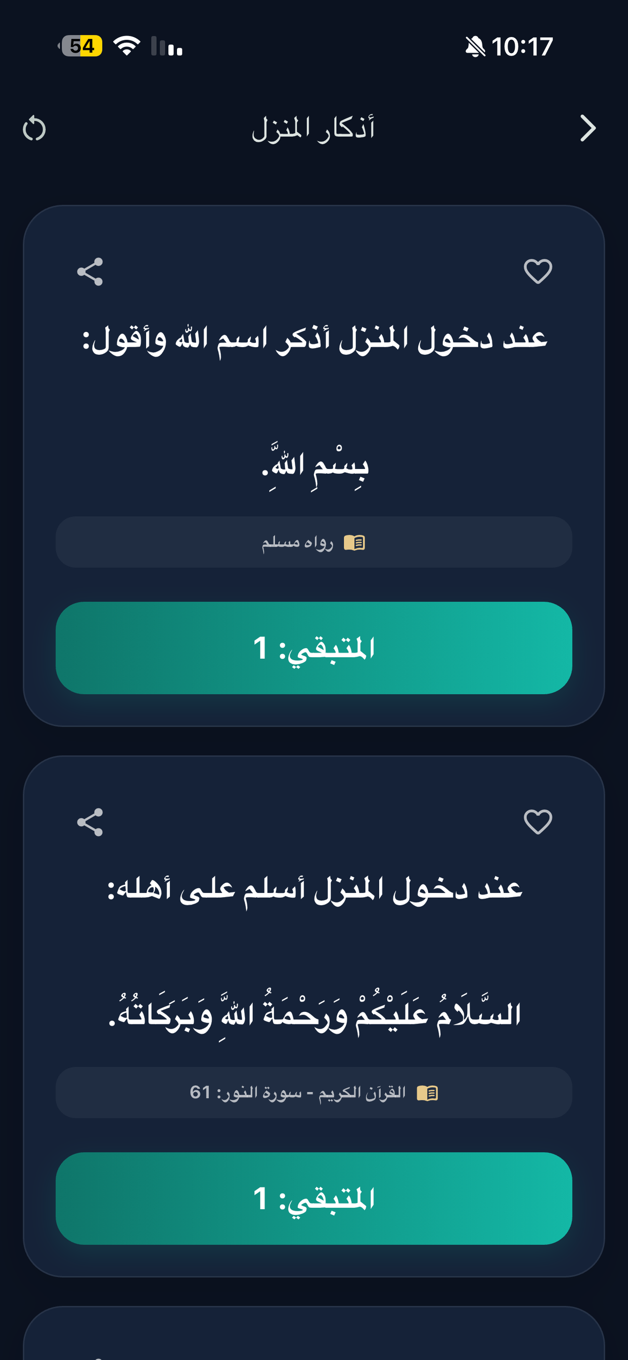 نور وذكر screenshot 3