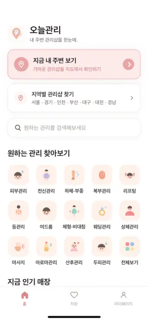 오늘관리 screenshot 1
