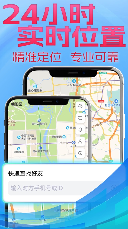 #2. 定位追踪软件 - 情侣定位守护,家庭定位共享 (iOS) Podle: 飞 李