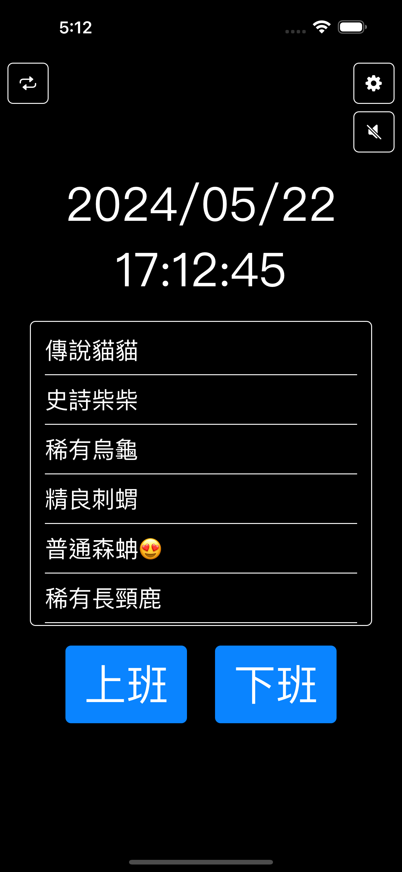 打卡系統-打卡鐘完全取代