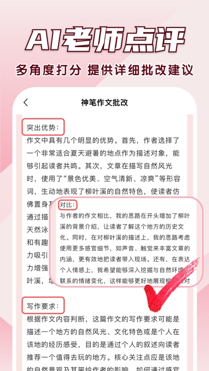 神笔作文批改