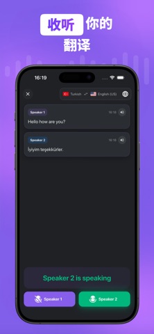 智能同声翻译器 screenshot