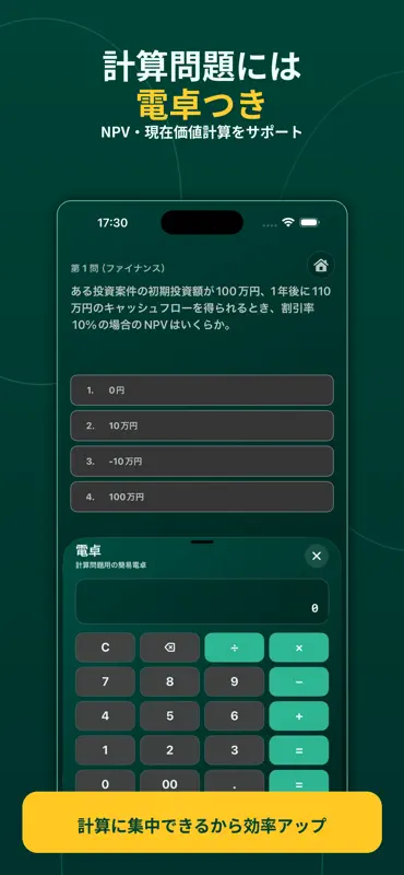 GMAP対策問題集 screenshot 9 of 9