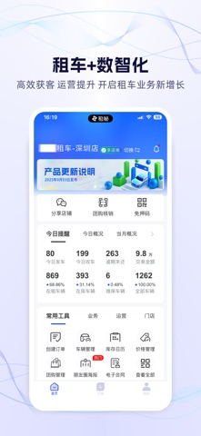 租秘-高效获客 运营提升 开启业务新增长 screenshot