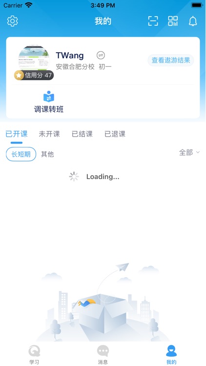 勤学-家长端 screenshot-3