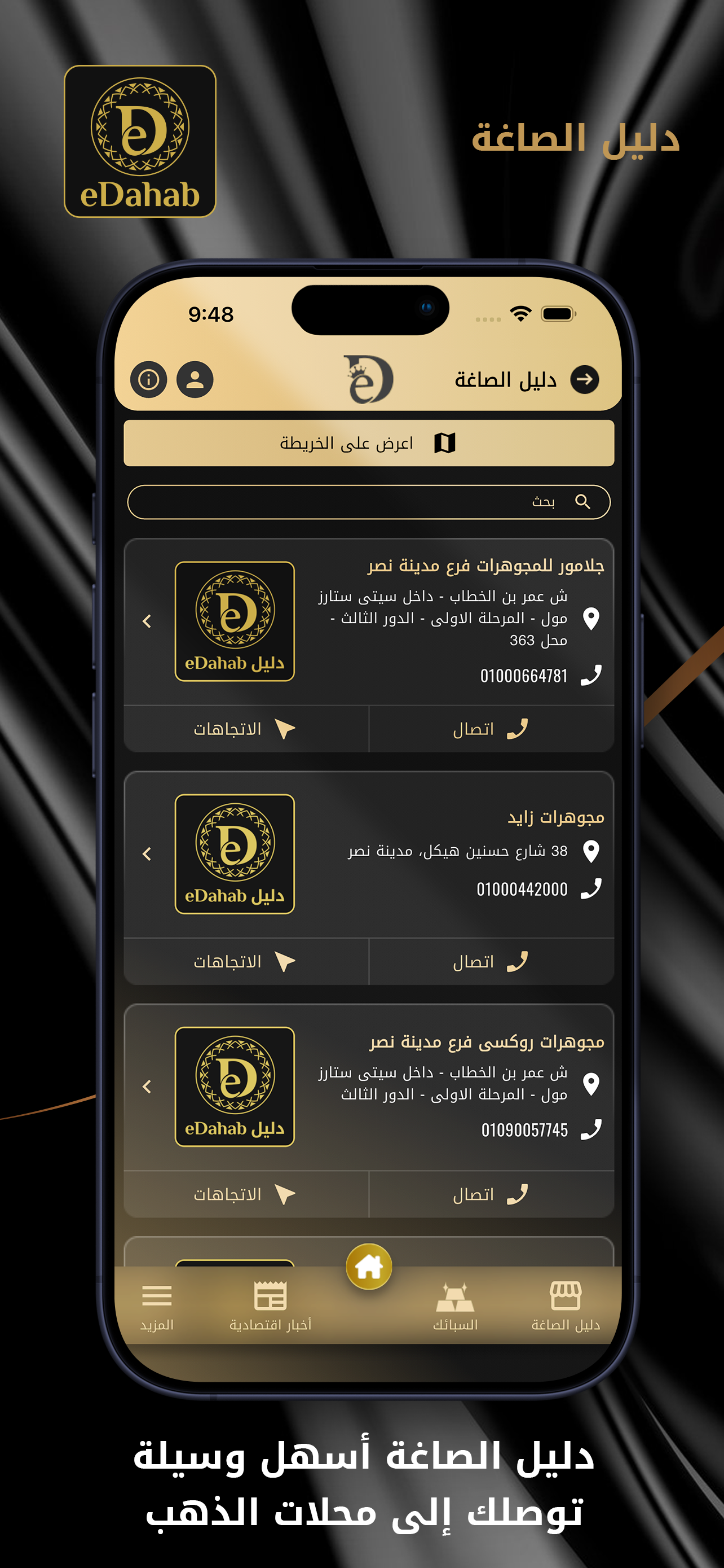 eDahab - أسعار الذهب في مصر