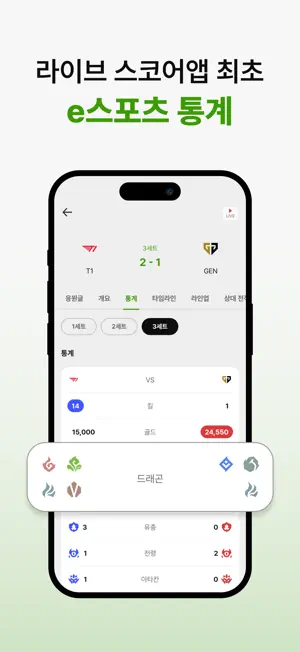 이스코어 - 라이브스코어, 위젯, 축구, 야구 screenshot 4