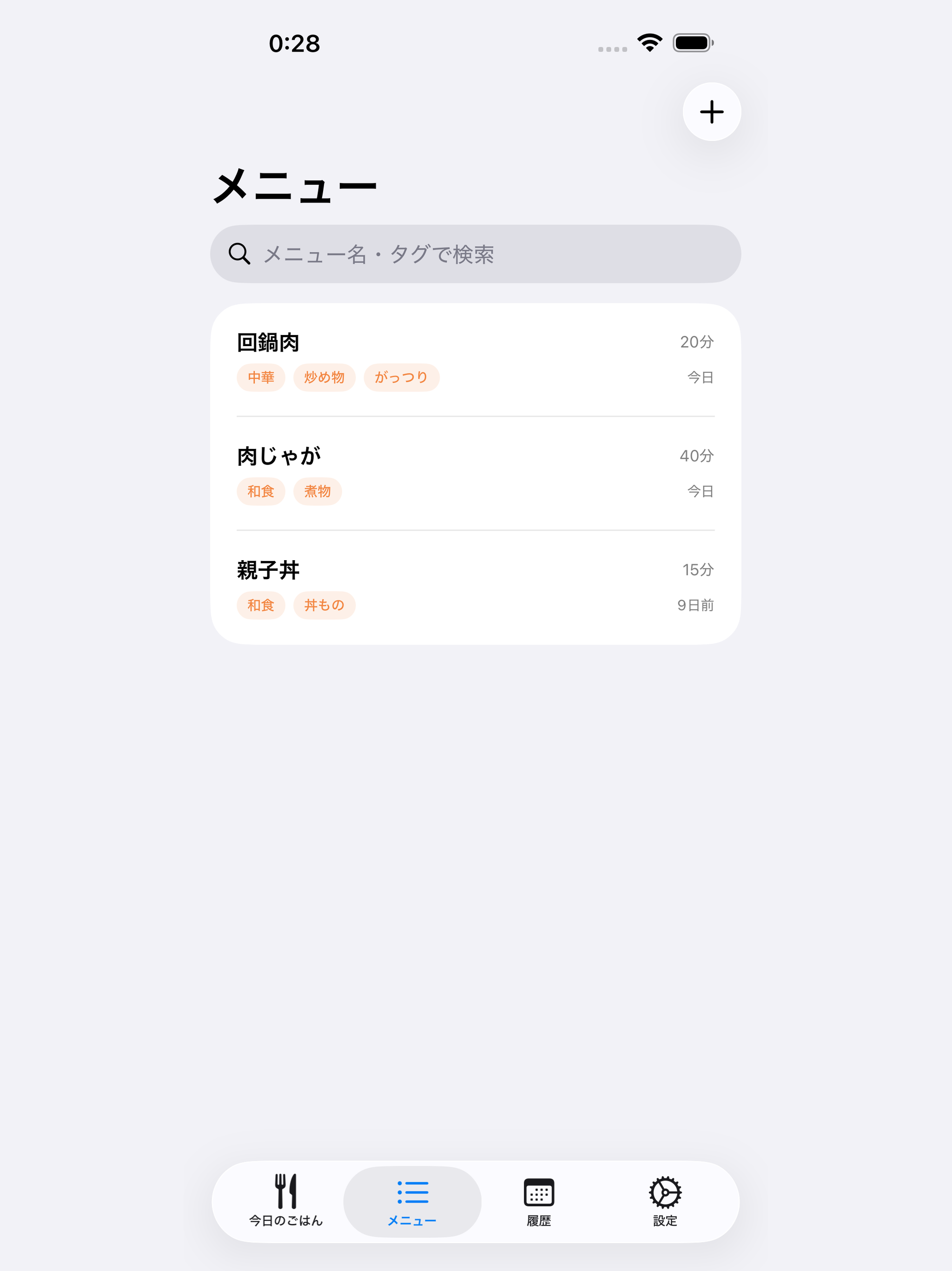 今日なに食べたい？ screenshot 6
