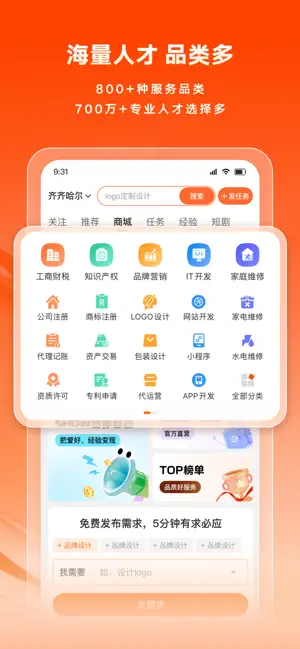猪八戒-找专业人 做专业事 iPhone screenshot 2