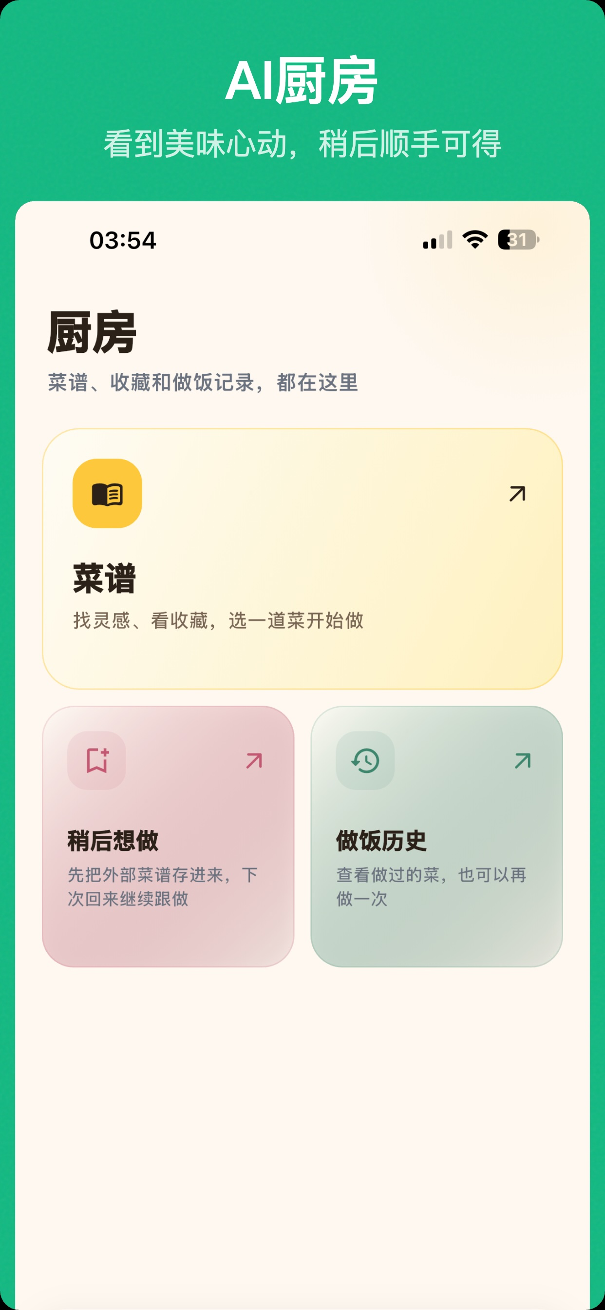 CookPal厨房搭子 screenshot 7