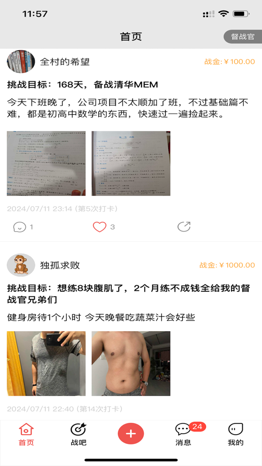 #4. 今日目标 (iOS) 由: 北京谷米冲浪科技有限公司