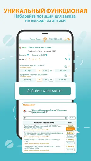 АптекаМос: аптечный агрегатор screenshot 4