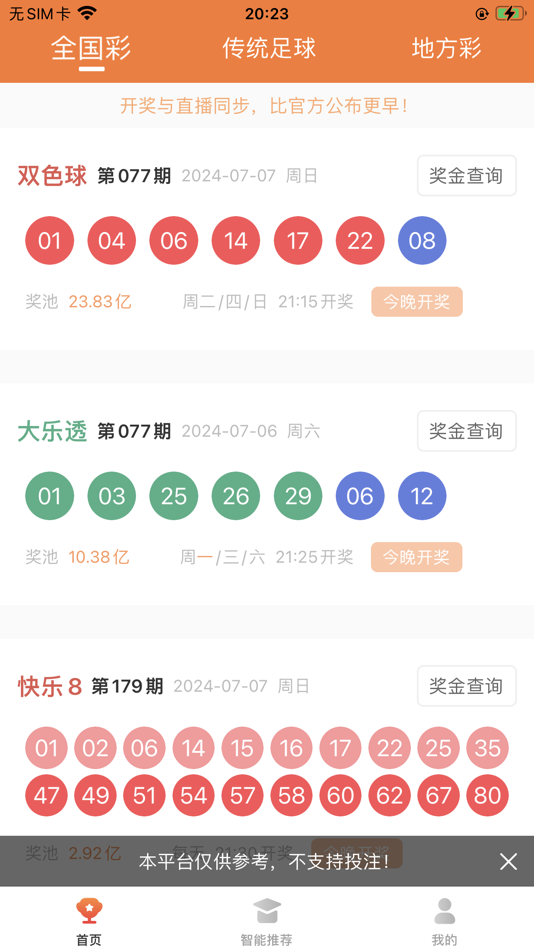 #2. 助盈助手 (iOS) 게시자: 泉州助赢软件科技有限公司