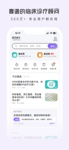 用药助手 - 实用临床决策工具 screenshot #1 for iPhone