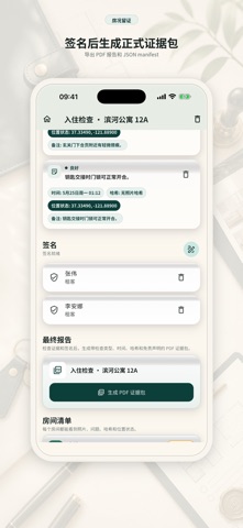 房况留证 screenshot
