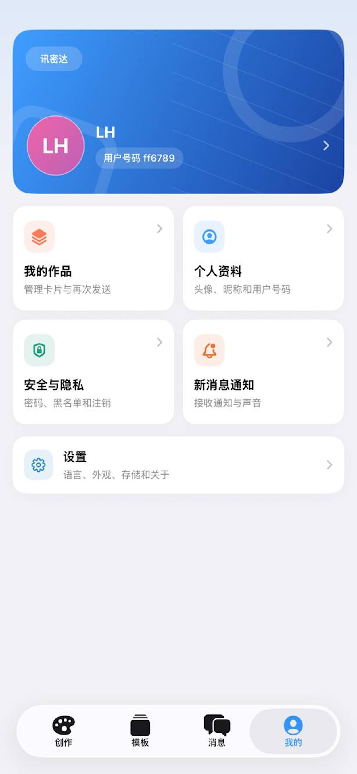 讯密达 screenshot 3
