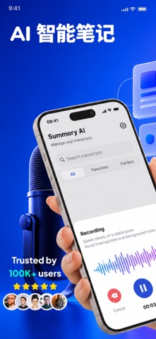 Summary AI: 会议记录助手 screenshot