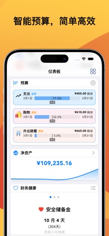 MoneyTool – 理财助手 screenshot