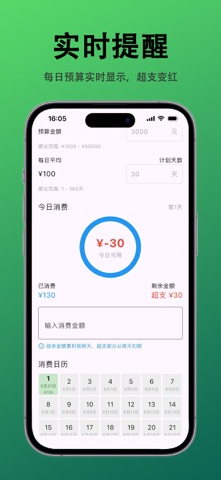 够花么｜每日记账收支预算管家 screenshot