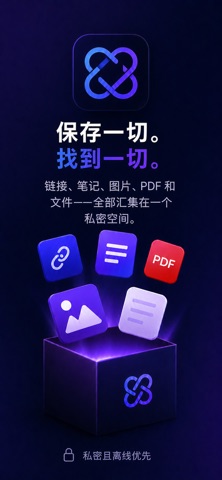 Quolt: 保存链接与文章 screenshot