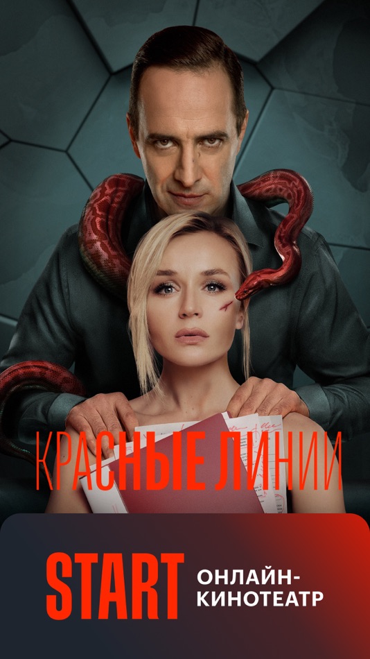#8. START: онлайн-кинотеатр (iOS) 由: Start.Ru LLC