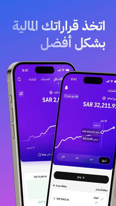 Screenshot #1 pour ملاءة: تابع مصاريفك واستثمر