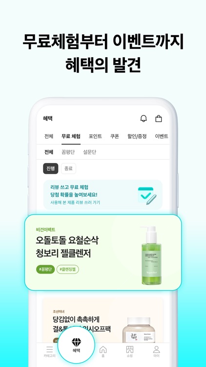 화해 (대한민국 1등 뷰티 앱) screenshot-4