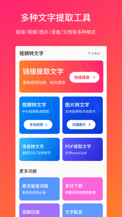 视频转文字 Screenshot
