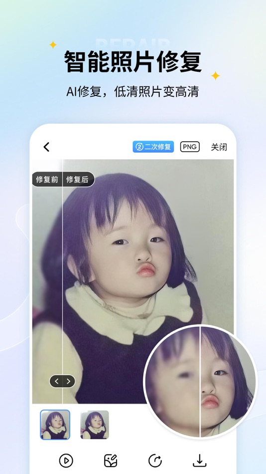 #2. 老照片修复-立等可取,旧照修复 (iOS) 由: Beijing Pengtuzhumeng Technology Co., Ltd.