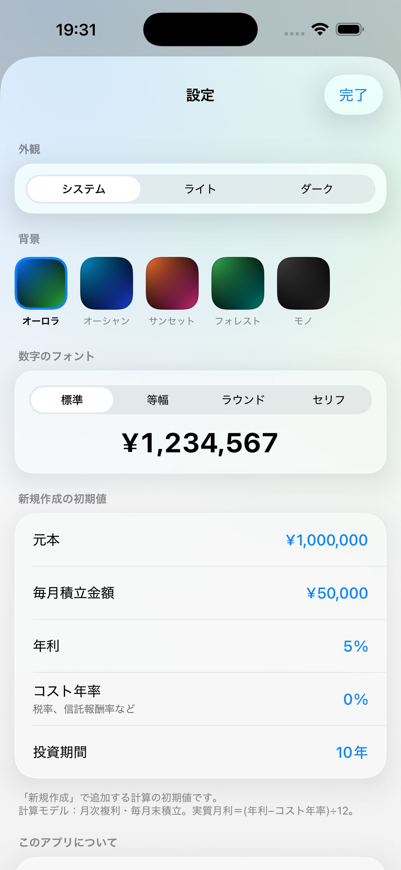 複利計算 資産形成シミュレーター screenshot 5
