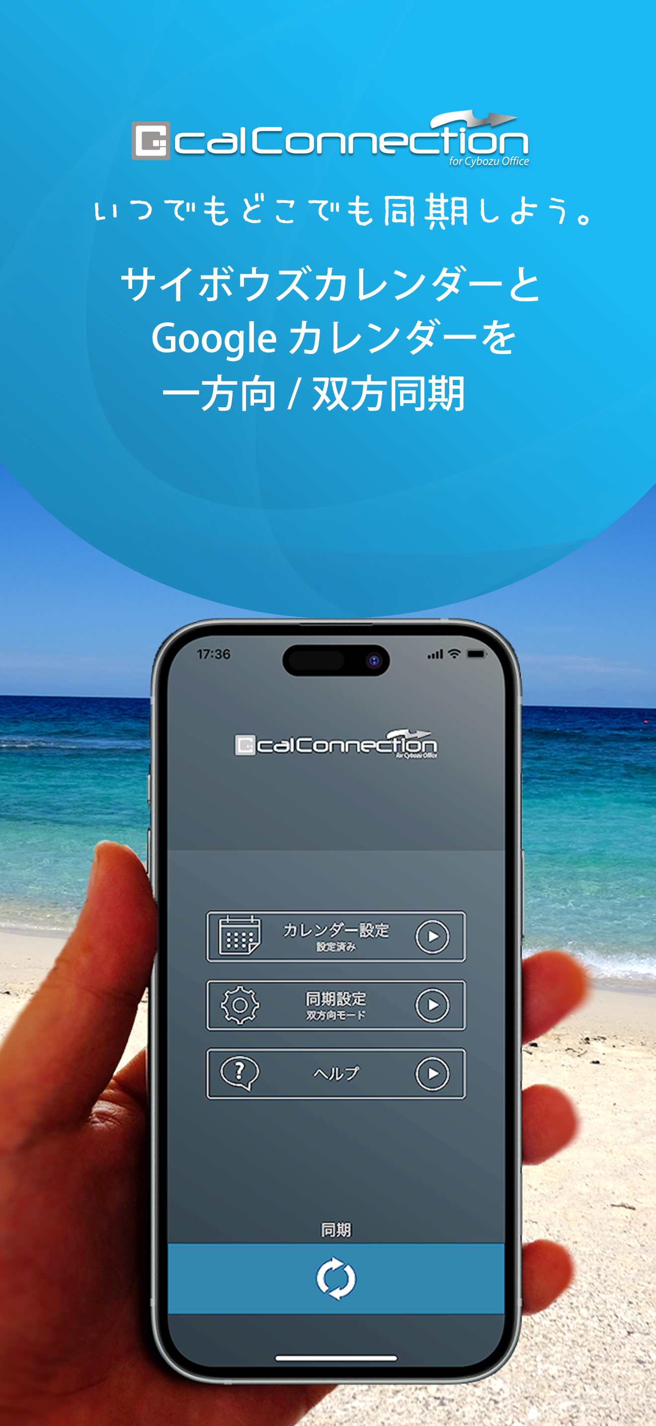 ジーカルコネクション for サイボウズ Office