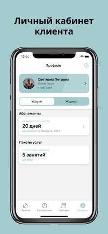 Stories Sport screenshot