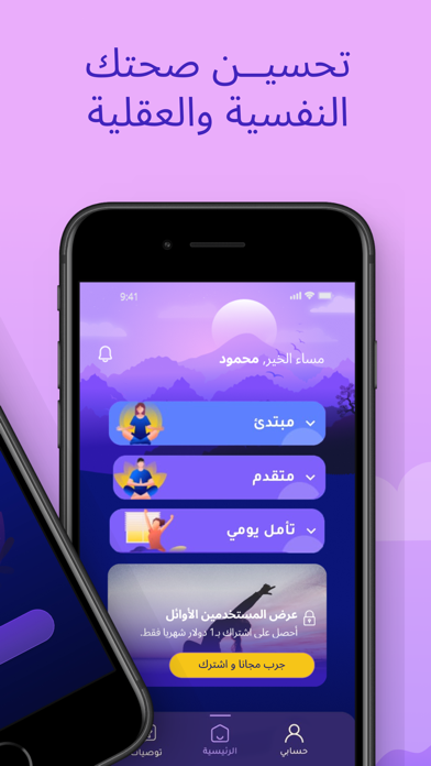 أنا أحسن: نوم هادئ واسترخاء iPhone screenshot 2 - Health & Fitness app