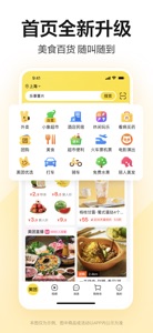 美团-美好生活小帮手 screenshot #1 for iPhone