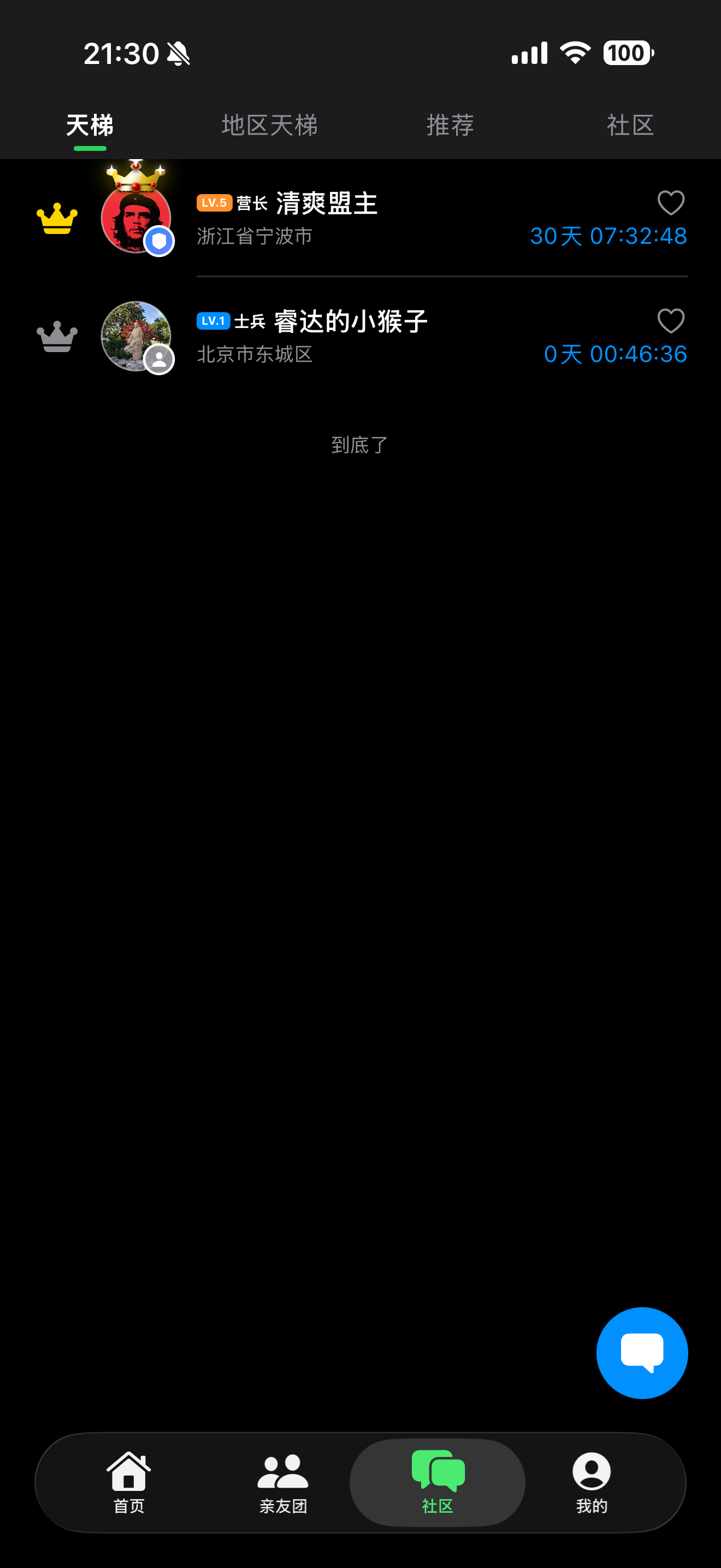 戒了么-你的戒烟打卡神器