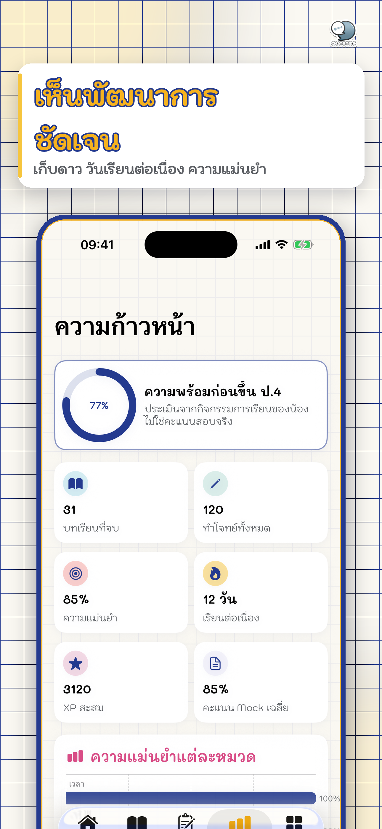 Math Easy Note ป.1-3 คณิต screenshot 8
